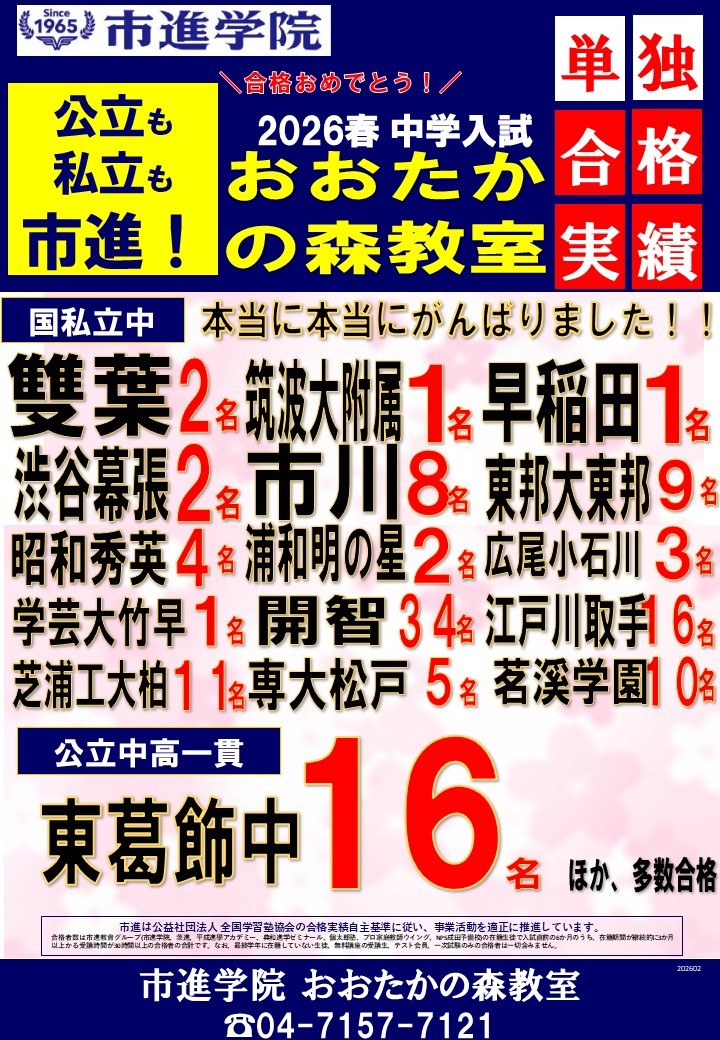 流山おおたかの森教室